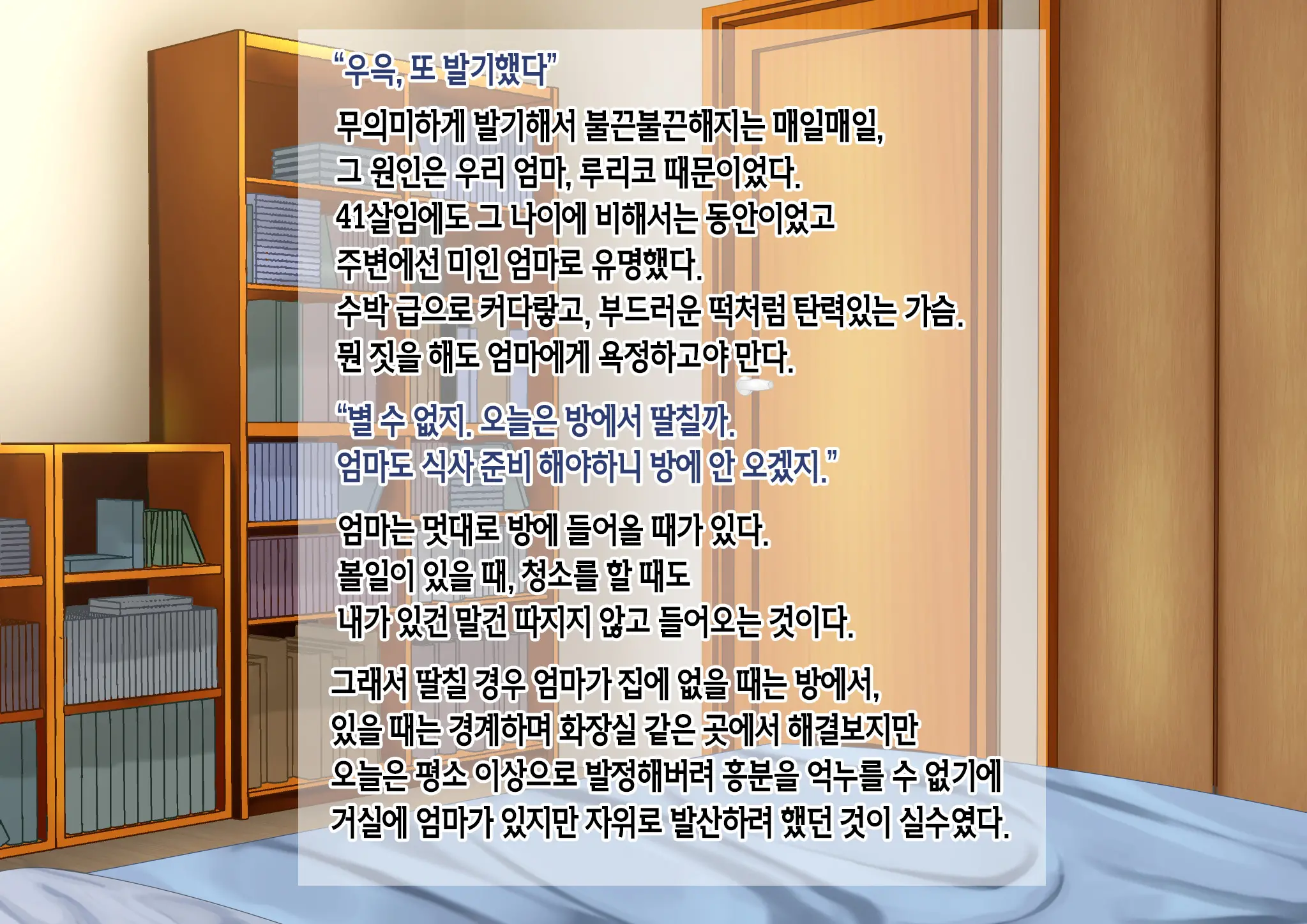 Haha Ga Katte Ni Heya Ni Haitte Kurunode Bokki Chin Powo Misetsukete Yatta | 엄마가 멋대로 내 방에 들어오길래 발기 자지를 보여줘봤다